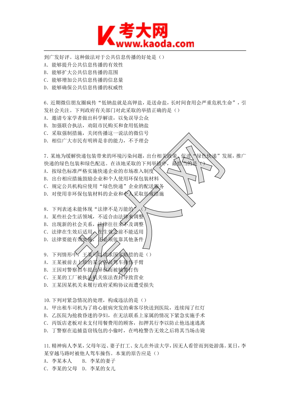 考大网_2018年江苏省事业单位招聘综合知识和能力素质真题与答案解析kaoda.com.doc_第2页
