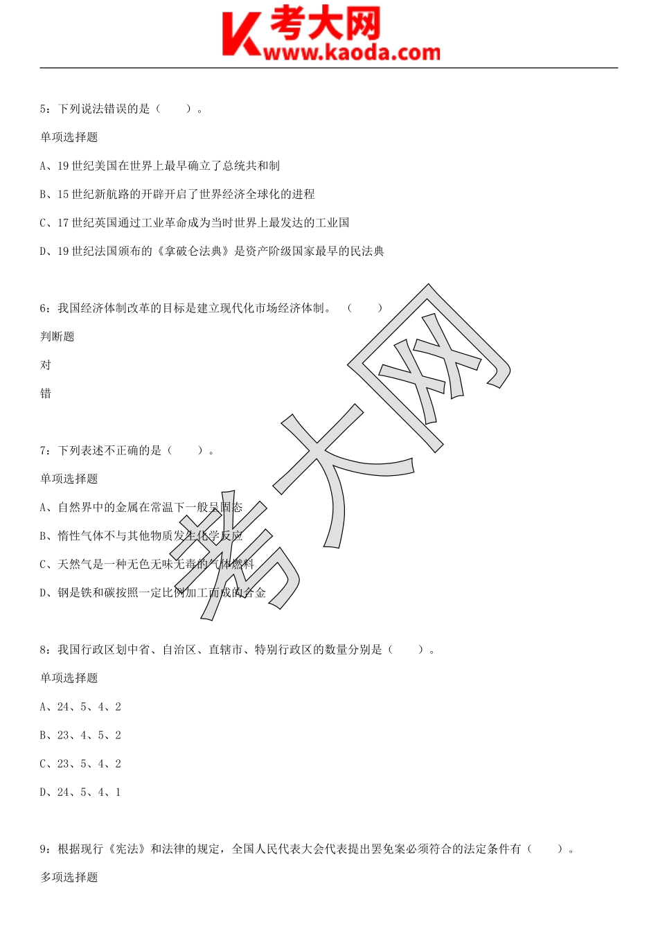 考大网_2018年江苏南通事业单位考试招聘真题及答案解析kaoda.com.doc_第2页