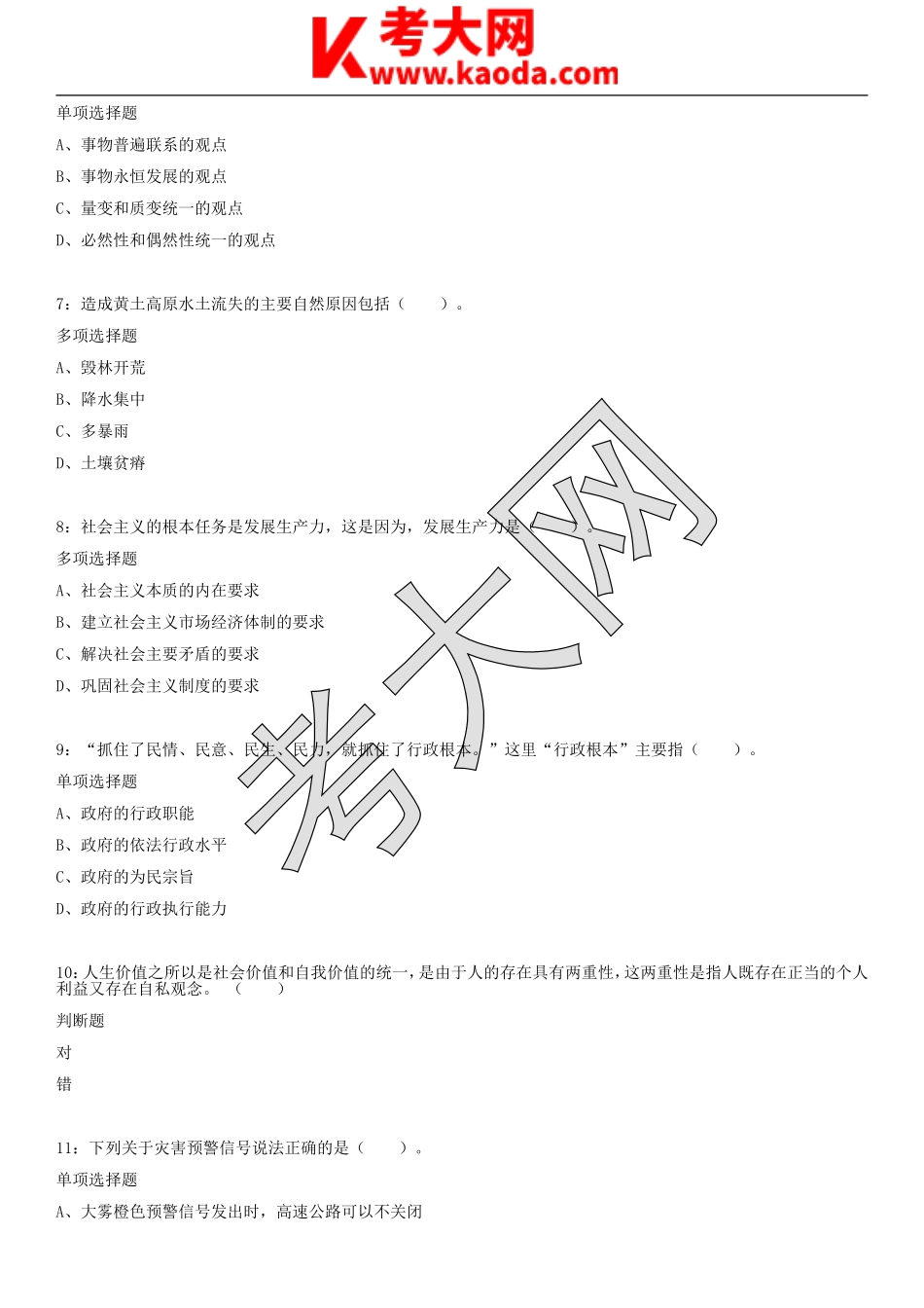考大网_2018年江苏连云港事业单位招聘考试真题及答案解析kaoda.com.doc_第2页