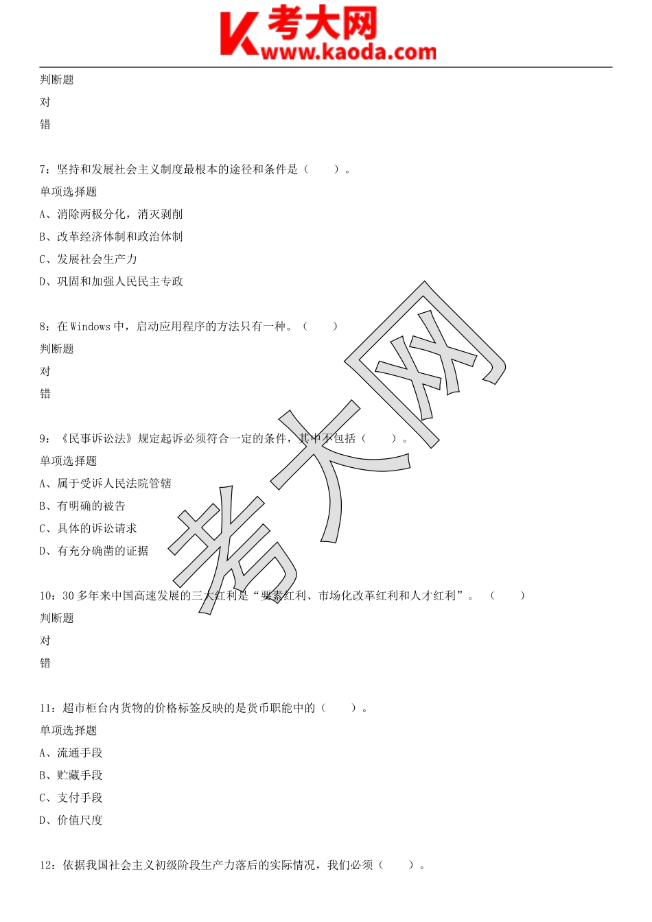 考大网_2018年江苏淮安事业单位考试真题及参考答案解析kaoda.com.doc_第2页