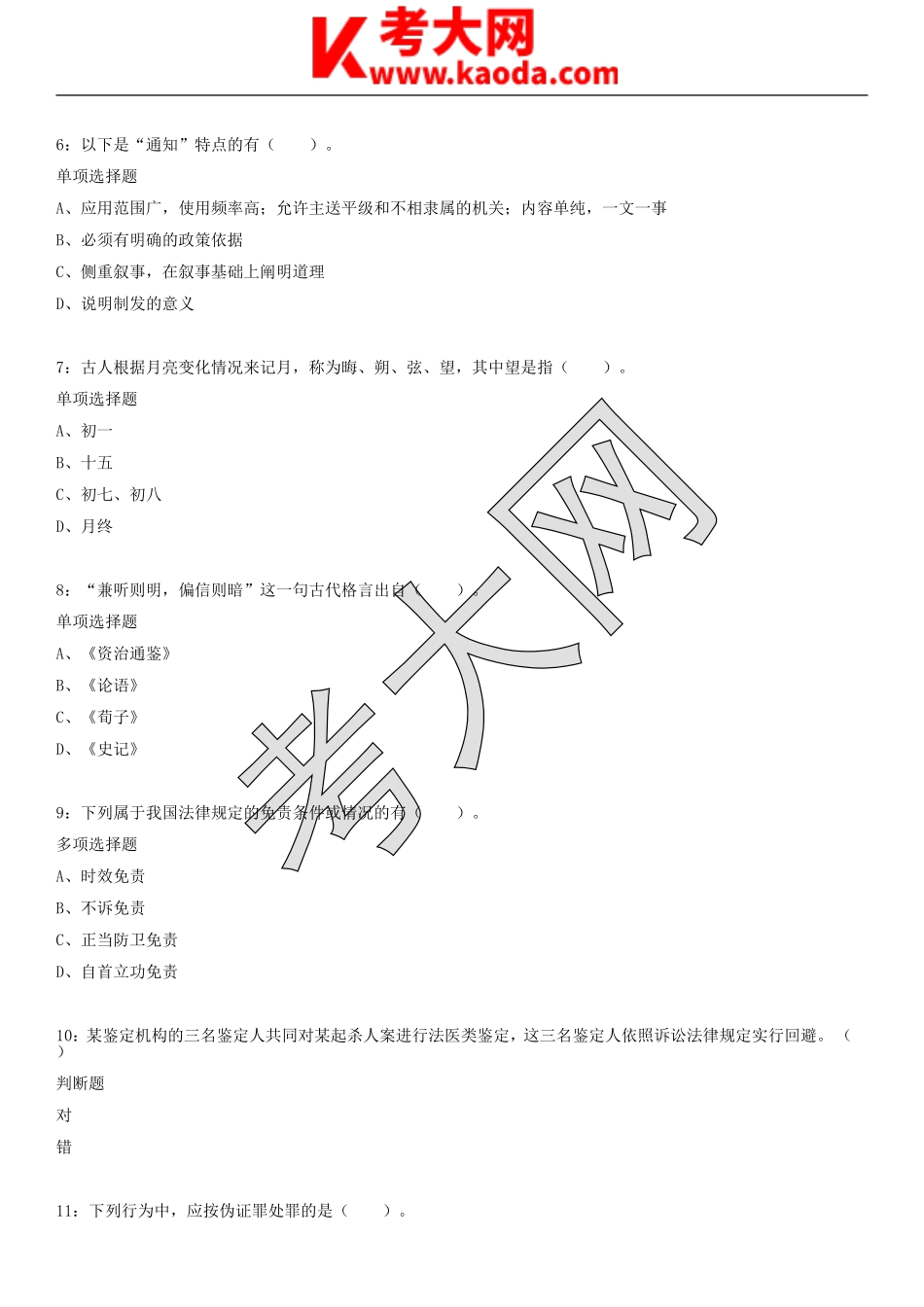 考大网_2018年江苏常州事业单位招聘考试真题及答案解析kaoda.com.doc_第2页