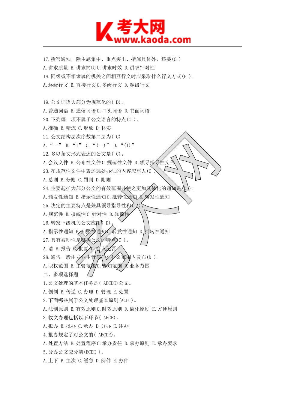 考大网_2018江苏省南京市事业单位真题及答案kaoda.com.doc_第2页