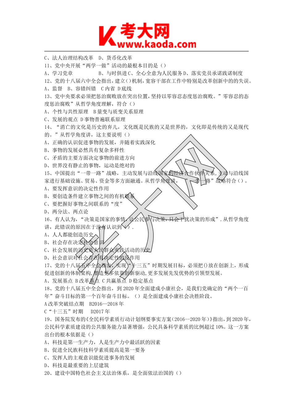 考大网_2017年江苏省苏州事业单位笔试真题kaoda.com.doc_第2页