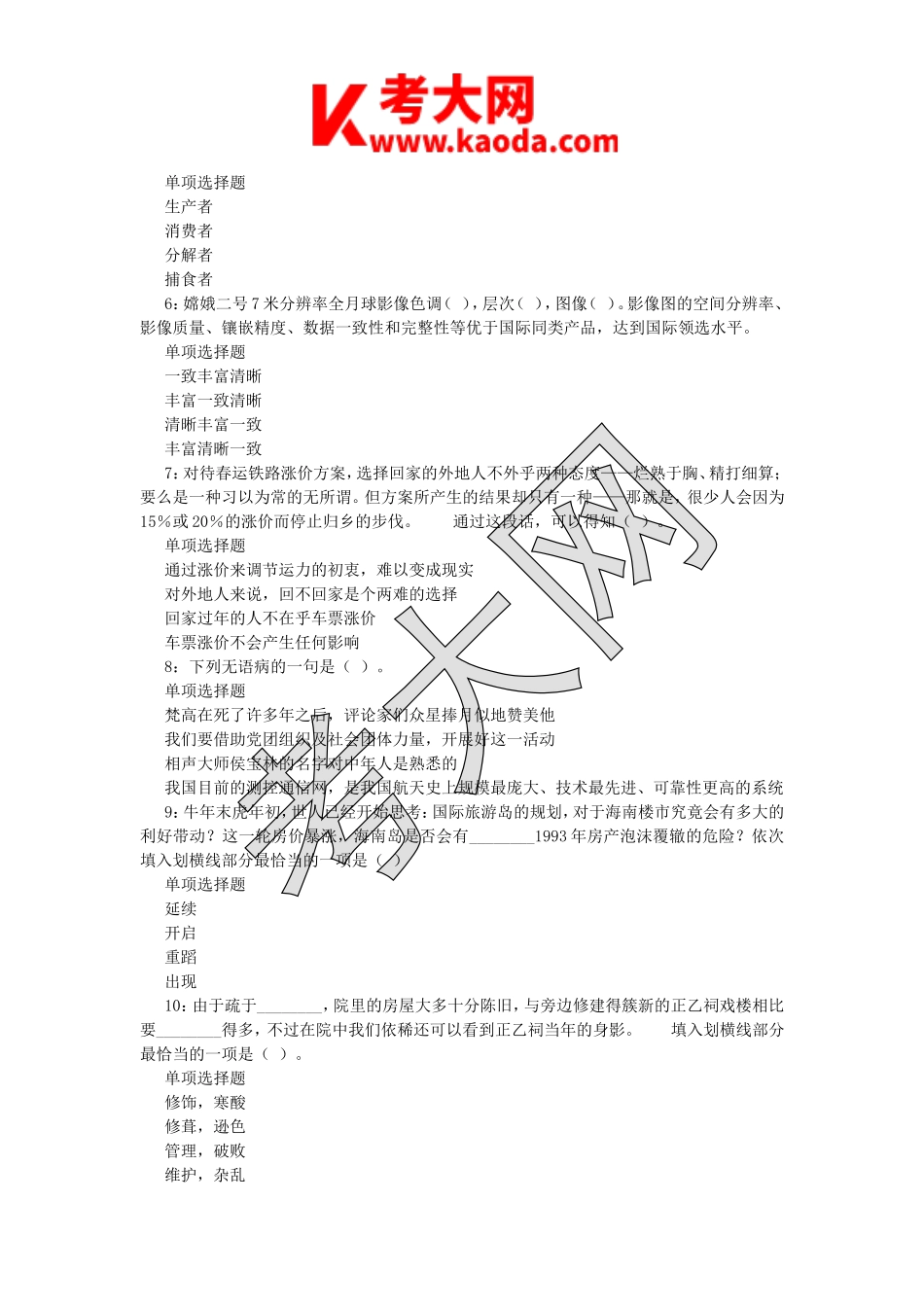 考大网_2017年江苏省南通事业单位招聘考试真题及答案kaoda.com.doc_第2页