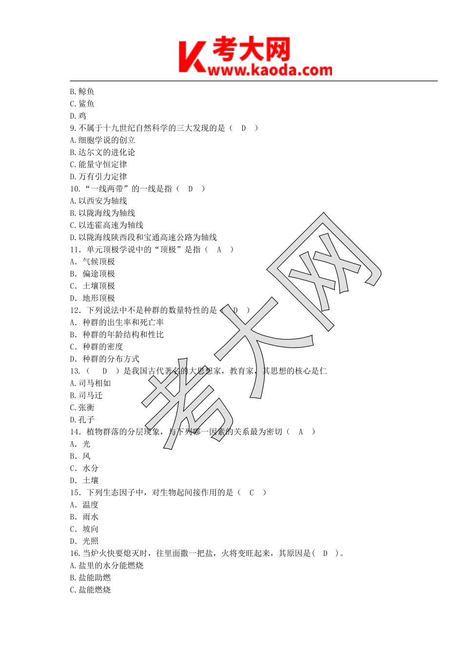 考大网_2017年江苏省南通市综合知识和能力素质真题及答案kaoda.com.doc_第2页