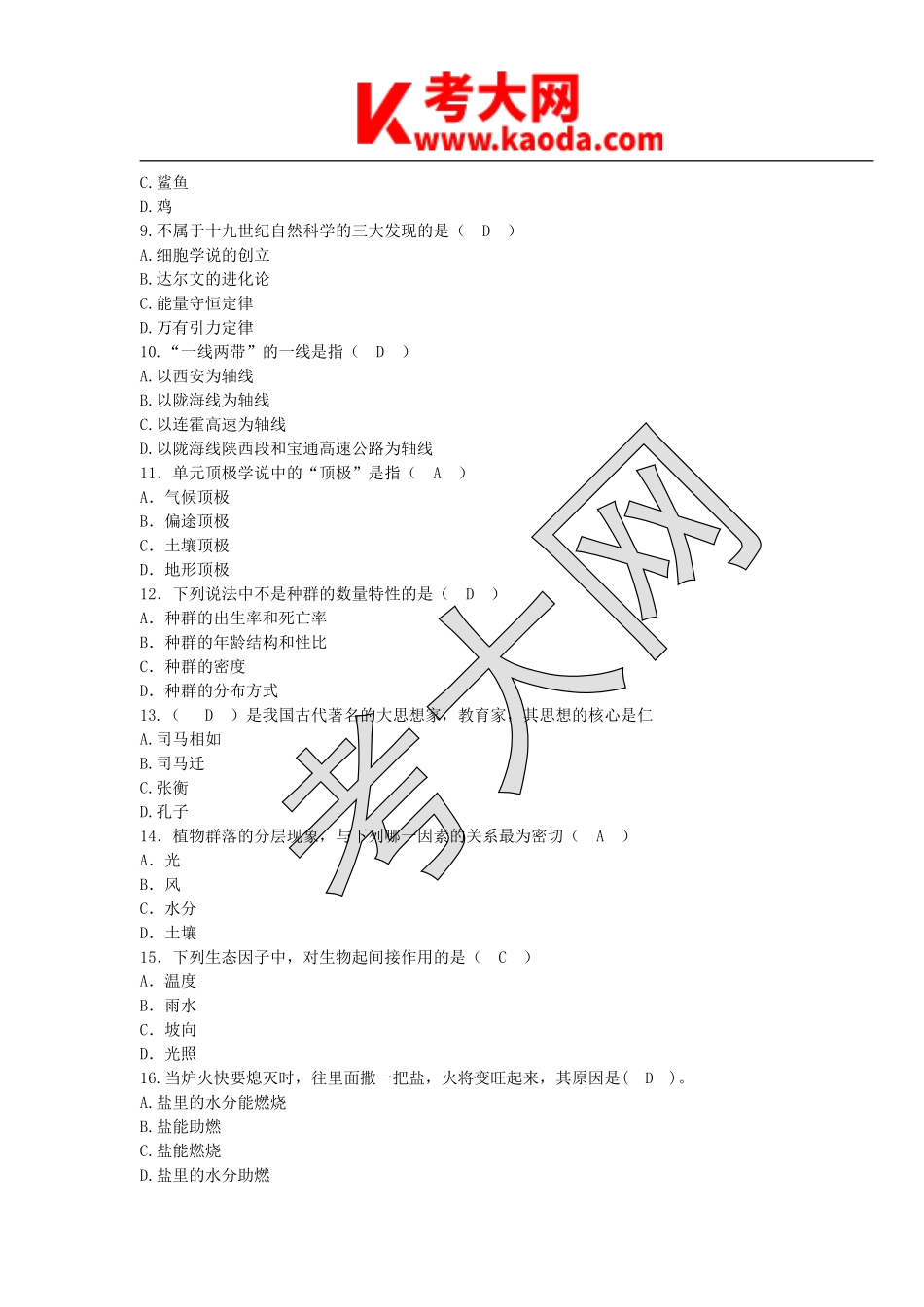 考大网_2017年江苏省南通市事业单位综合知识和能力素质真题及答案kaoda.com.doc_第2页