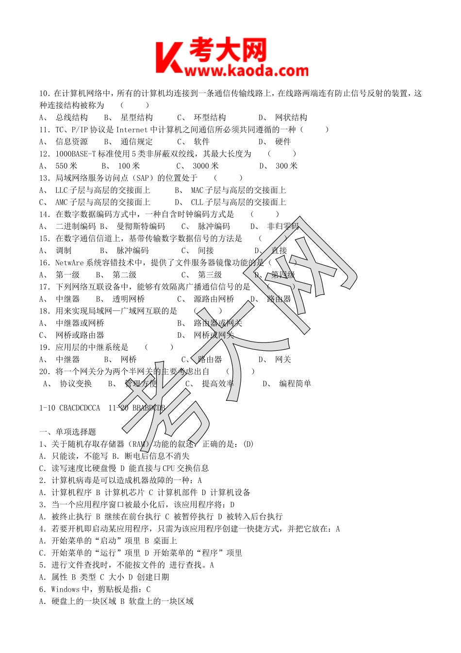 考大网_2017年江苏省南京市事业单位考试计算机真题及答案kaoda.com.doc_第2页