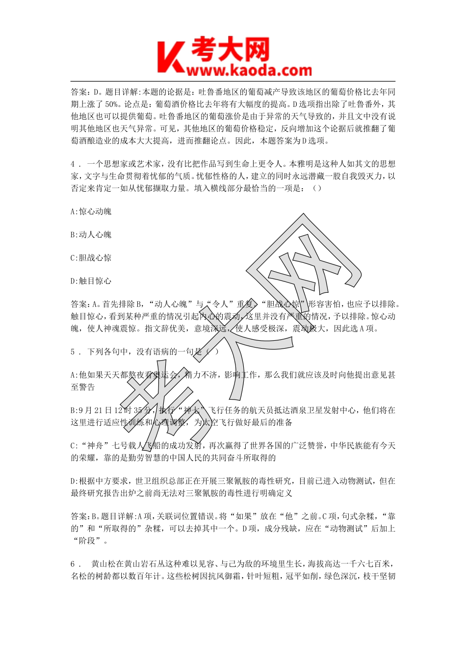 考大网_2017年江苏省昆山市事业单位招聘真题及答案kaoda.com.doc_第2页