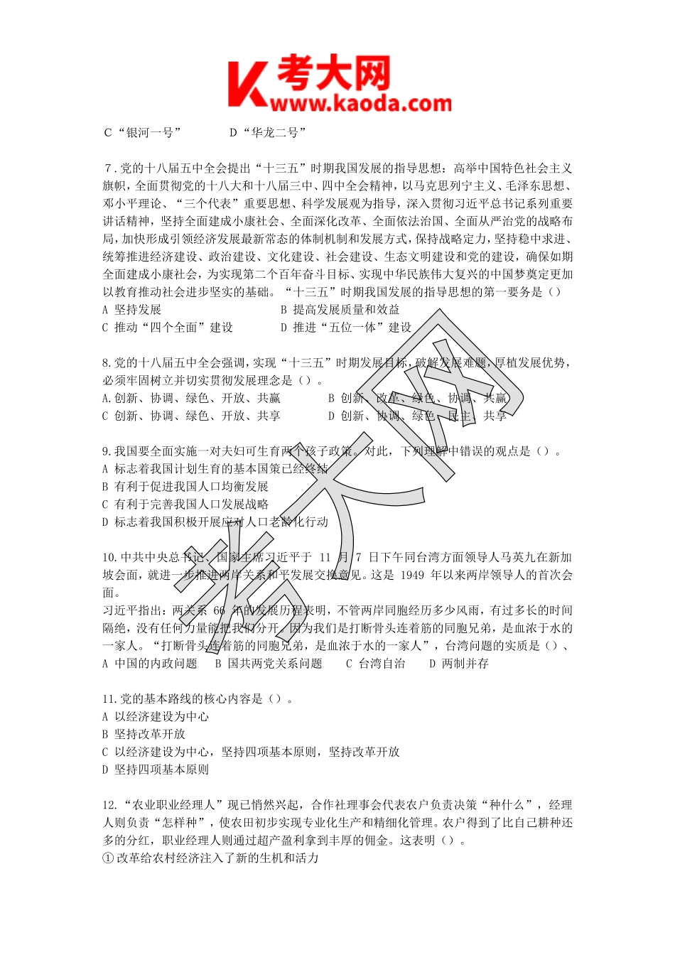 考大网_2017年江苏省抚州事业单位考试综合基础知识真题kaoda.com.doc_第2页