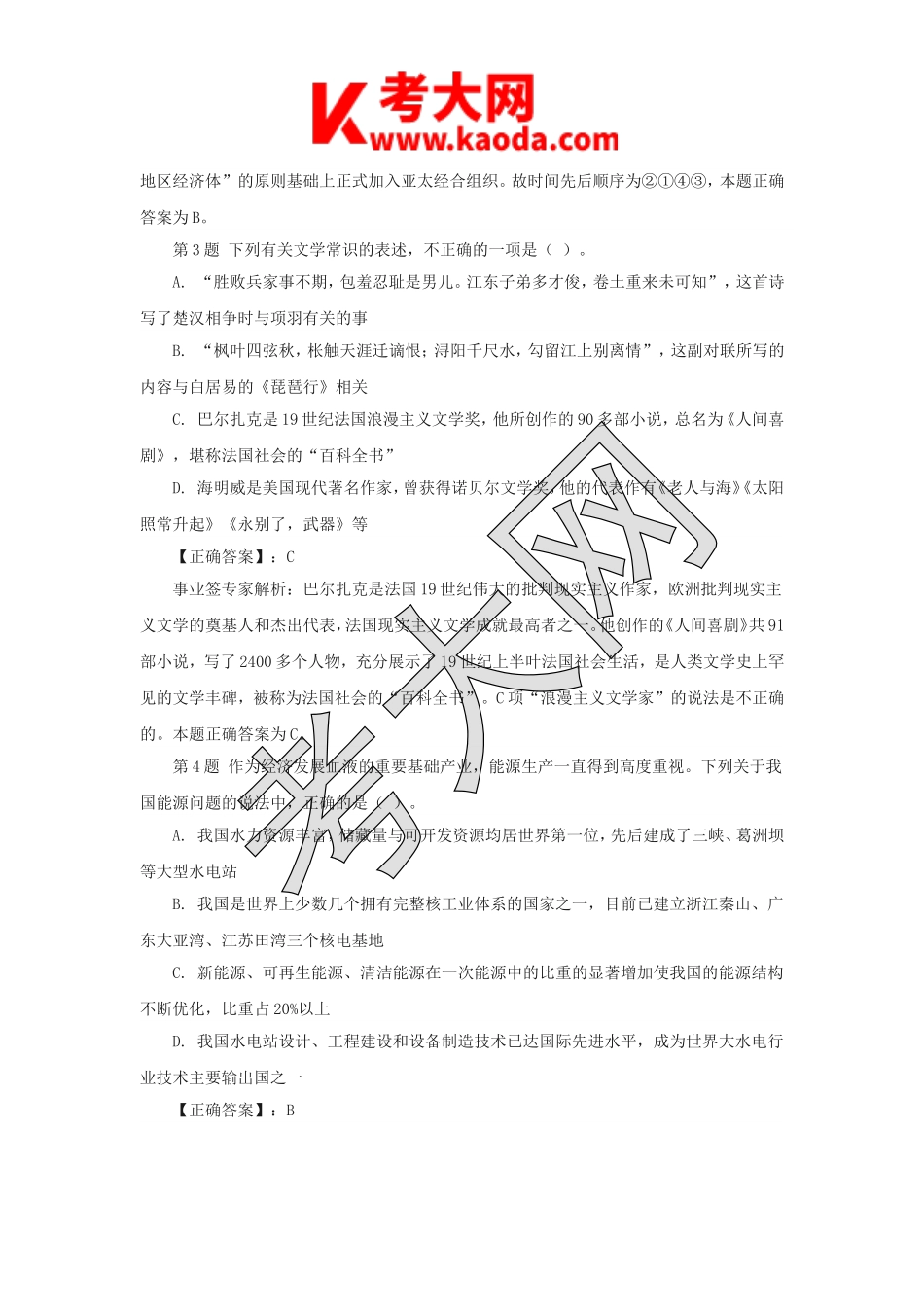 考大网_2017年江苏南通市事业单位考试真题及答案解析kaoda.com.doc_第2页