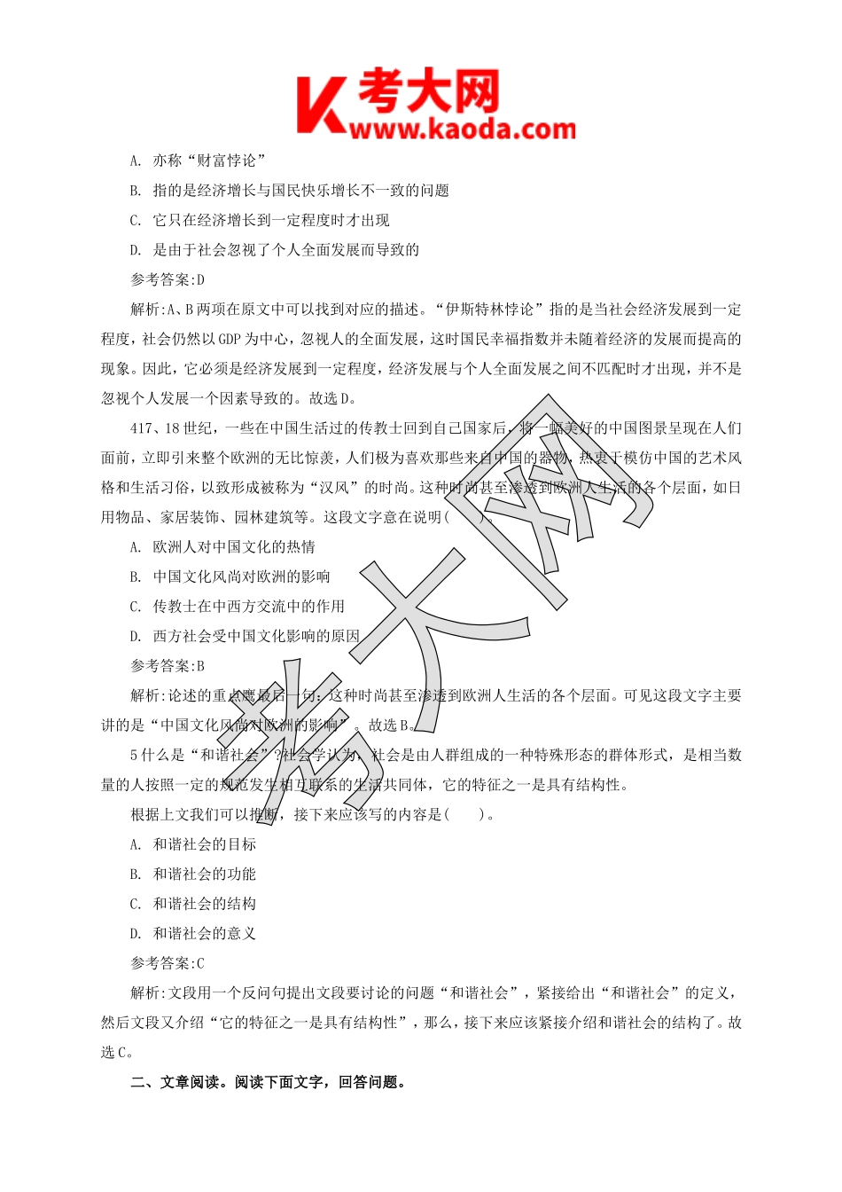 考大网_2016年江苏事业单位考试真题及答案解析kaoda.com.doc_第2页