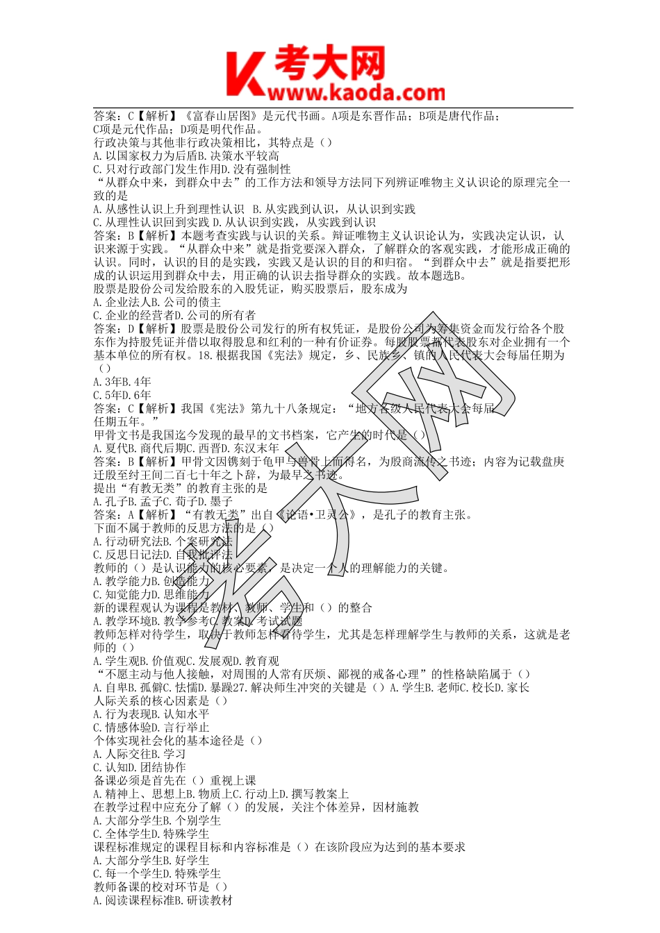 考大网_2016年江苏省扬州市直事业单位招聘真题及答案kaoda.com.doc_第2页