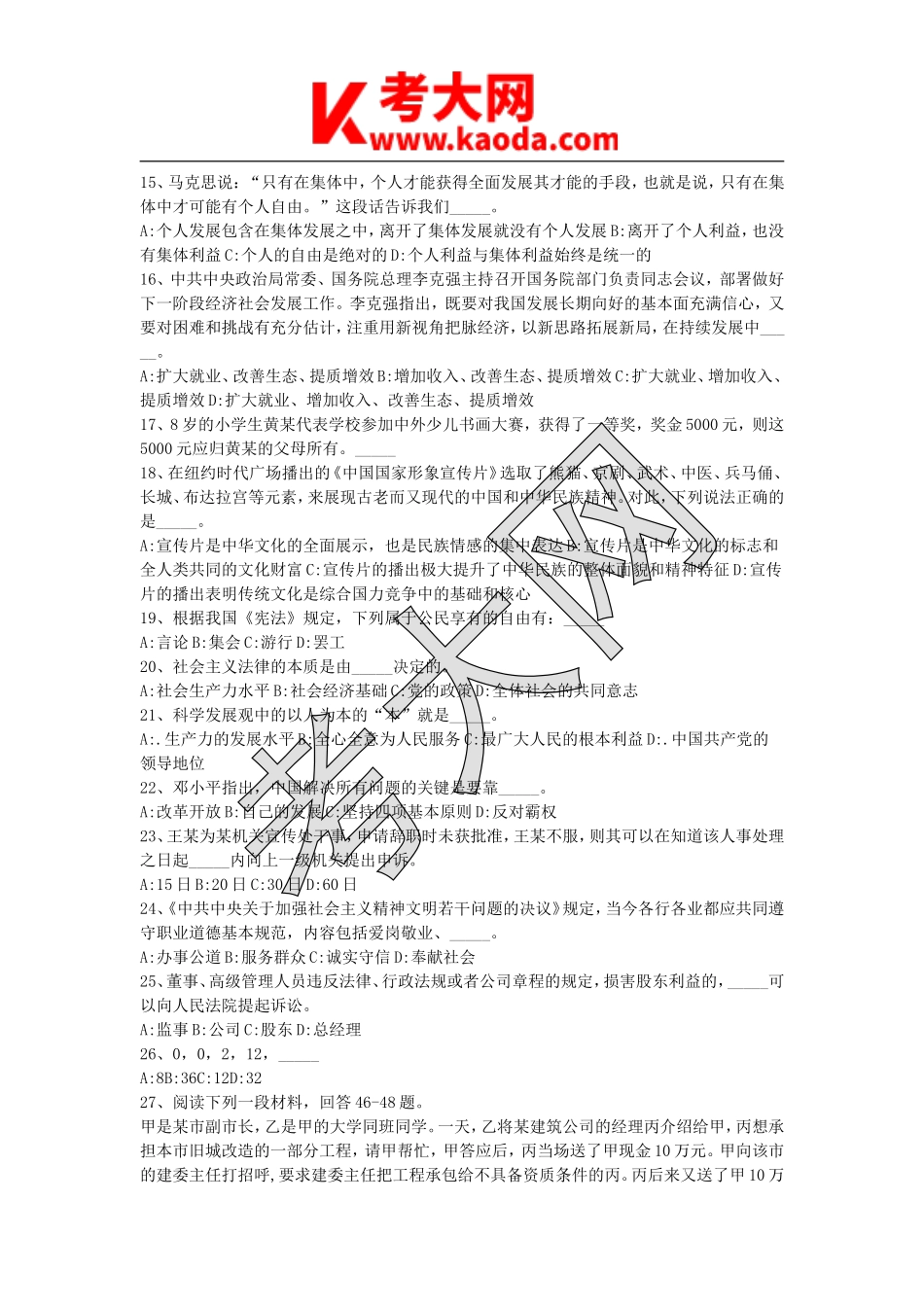 考大网_2016年江苏省苏州市张家港市事业单位招聘真题及答案kaoda.com.doc_第2页