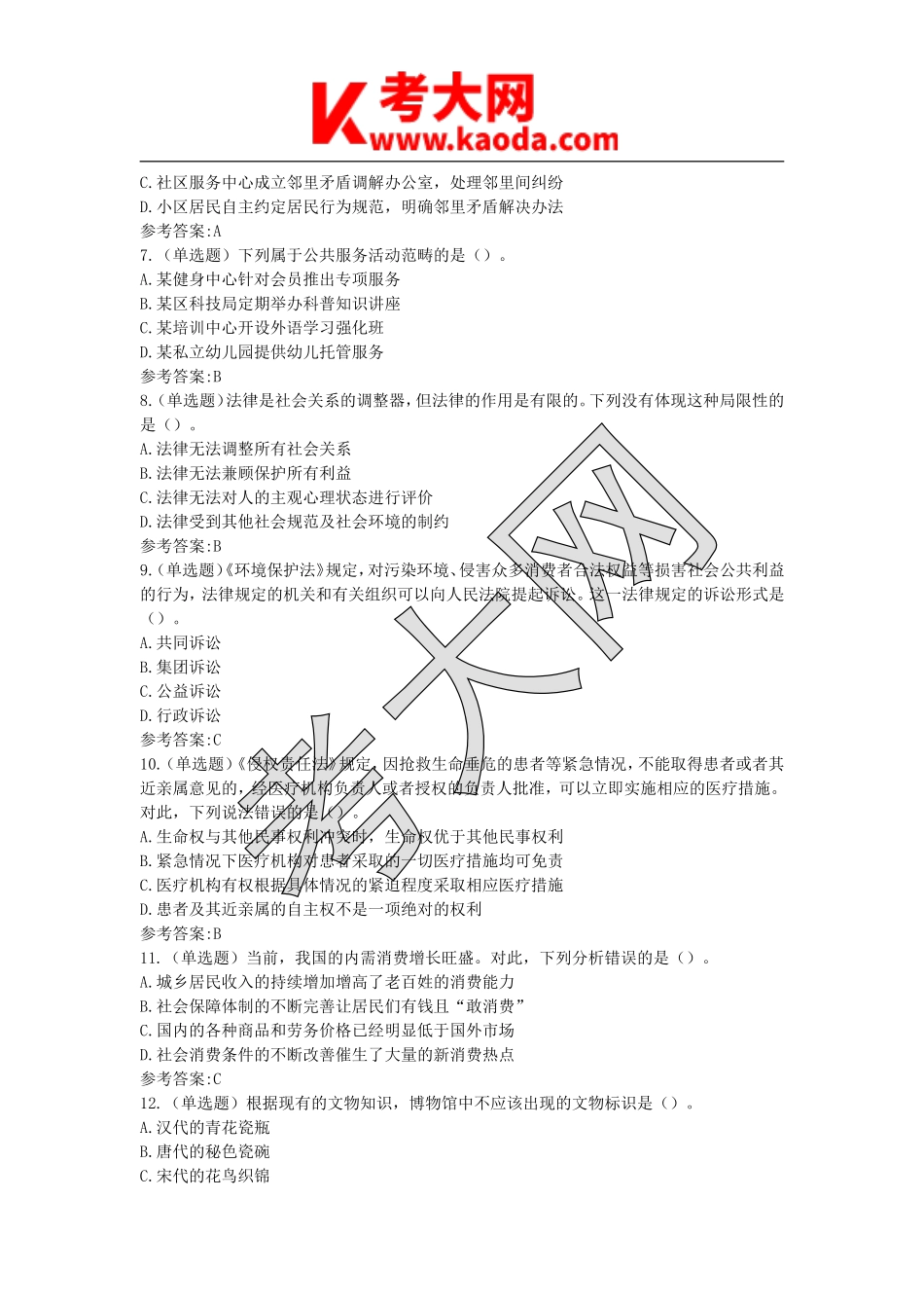 考大网_2016年江苏省事业单位招聘综合知识和能力素质真题及答案kaoda.com.doc_第2页