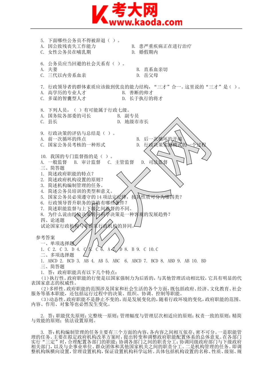 考大网_2016年江苏省事业单位招聘考试真题及答案kaoda.com.doc_第2页