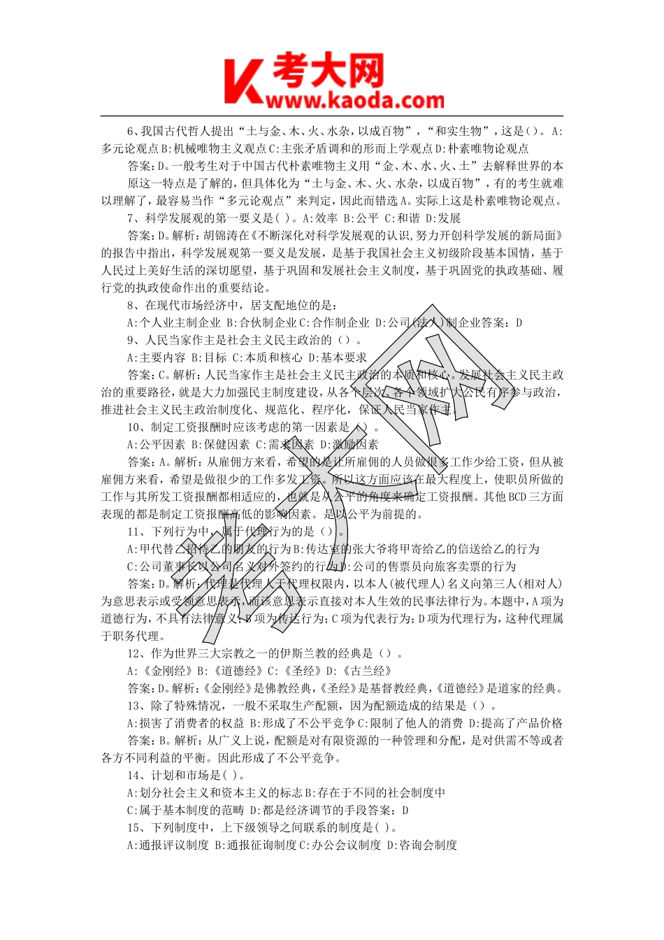 考大网_2016年江苏省南通事业单位考试真题及答案解析kaoda.com.doc_第2页
