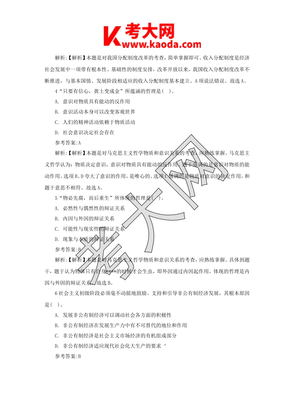 考大网_2016年江苏省南通启东市事业单位真题及参考答案kaoda.com.doc_第2页