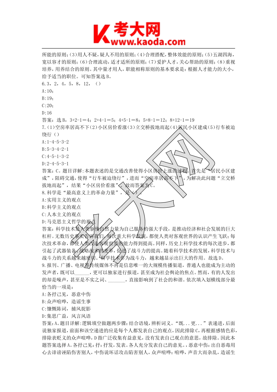 考大网_2015年江苏省徐州市事业单位招聘真题及答案kaoda.com.doc_第2页