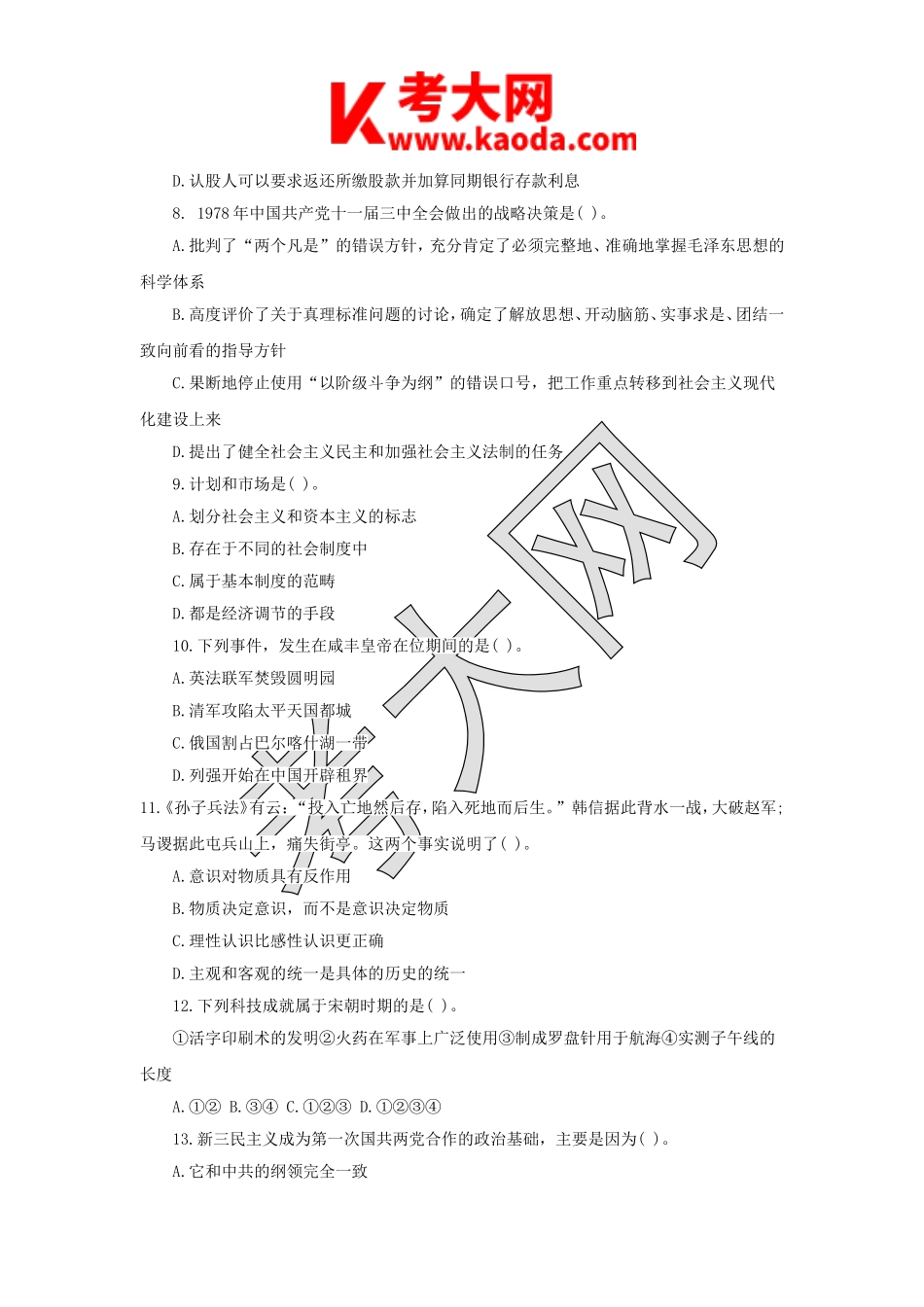 考大网_2015年江苏省苏州相城区事业单位招聘真题及答案kaoda.com.doc_第2页
