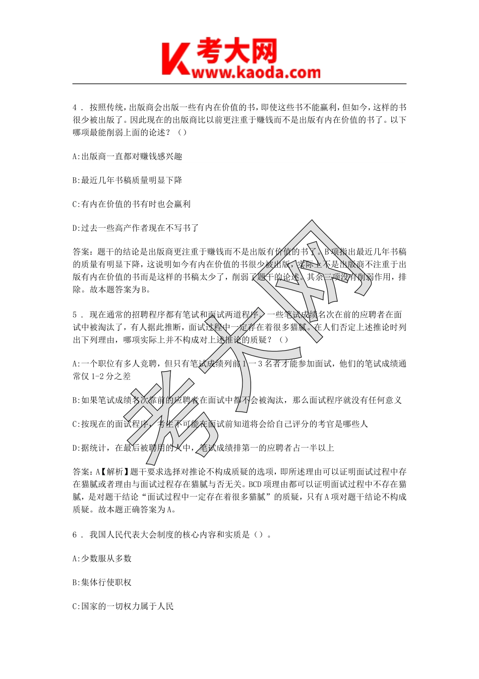 考大网_2015年江苏省苏州市事业单位招聘真题及答案kaoda.com.doc_第2页