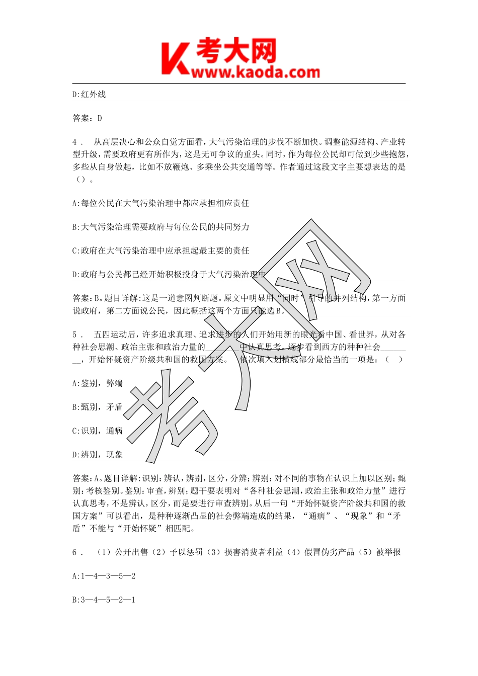 考大网_2015年江苏省苏州常熟市事业单位招聘真题及答案kaoda.com.doc_第2页
