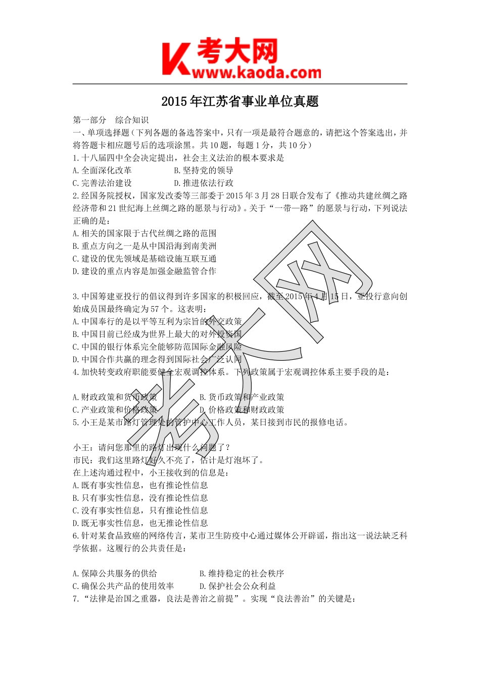 考大网_2015年江苏省事业单位真题kaoda.com.doc_第1页