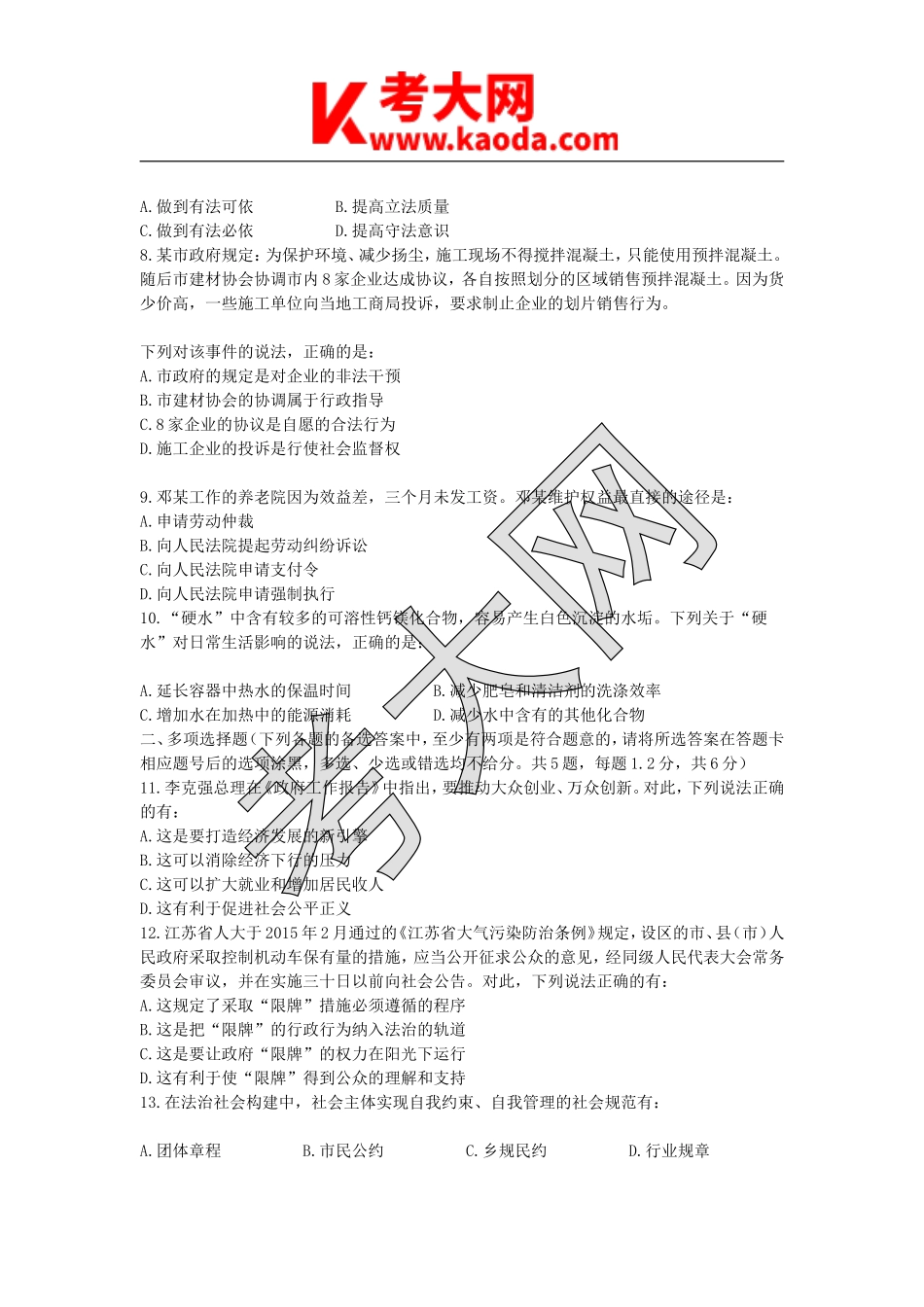 考大网_2015年江苏省事业单位真题kaoda.com.doc_第2页
