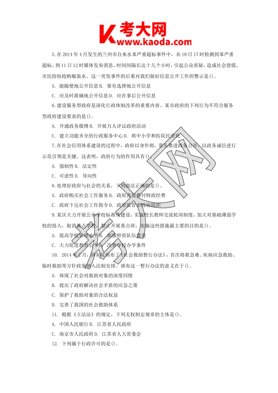 考大网_2015年江苏省淮安市市属及部分县区事业单位招聘真题kaoda.com.doc_第2页