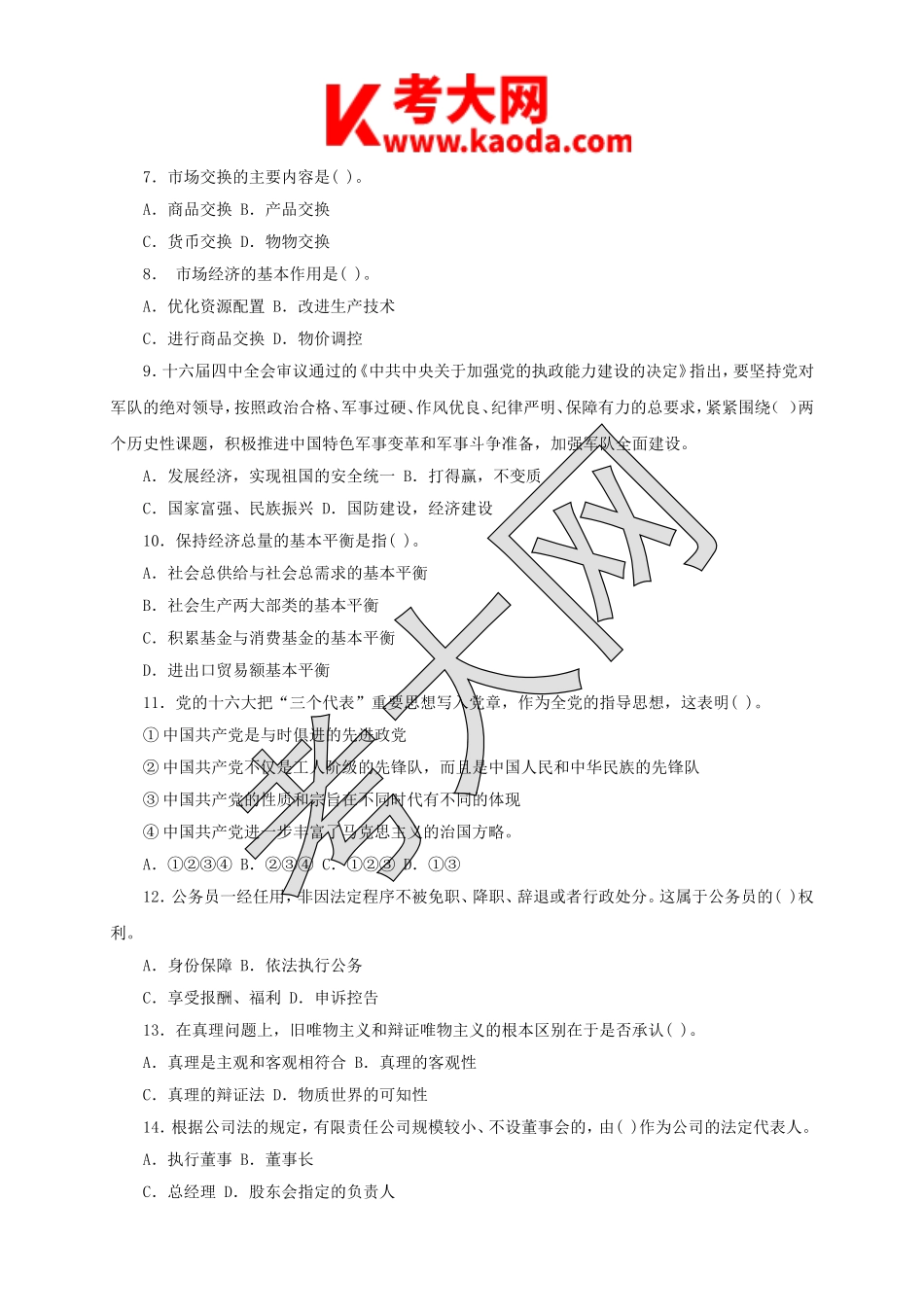 考大网_2014年江苏镇江市事业单位招聘真题及答案kaoda.com.doc_第2页