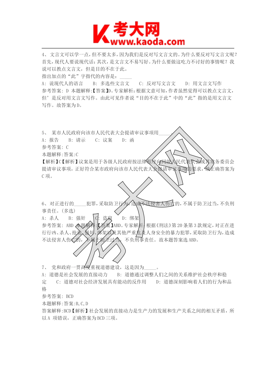 考大网_2014年江苏省宜兴市事业单位考试真题及答案kaoda.com.doc_第2页