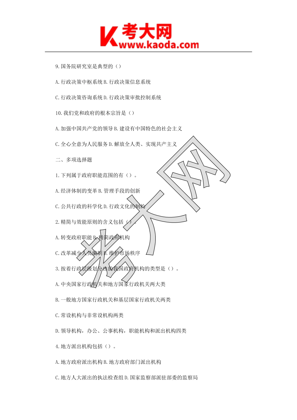 考大网_2014年江苏省扬州事业单位招聘真题及答案kaoda.com.doc_第2页