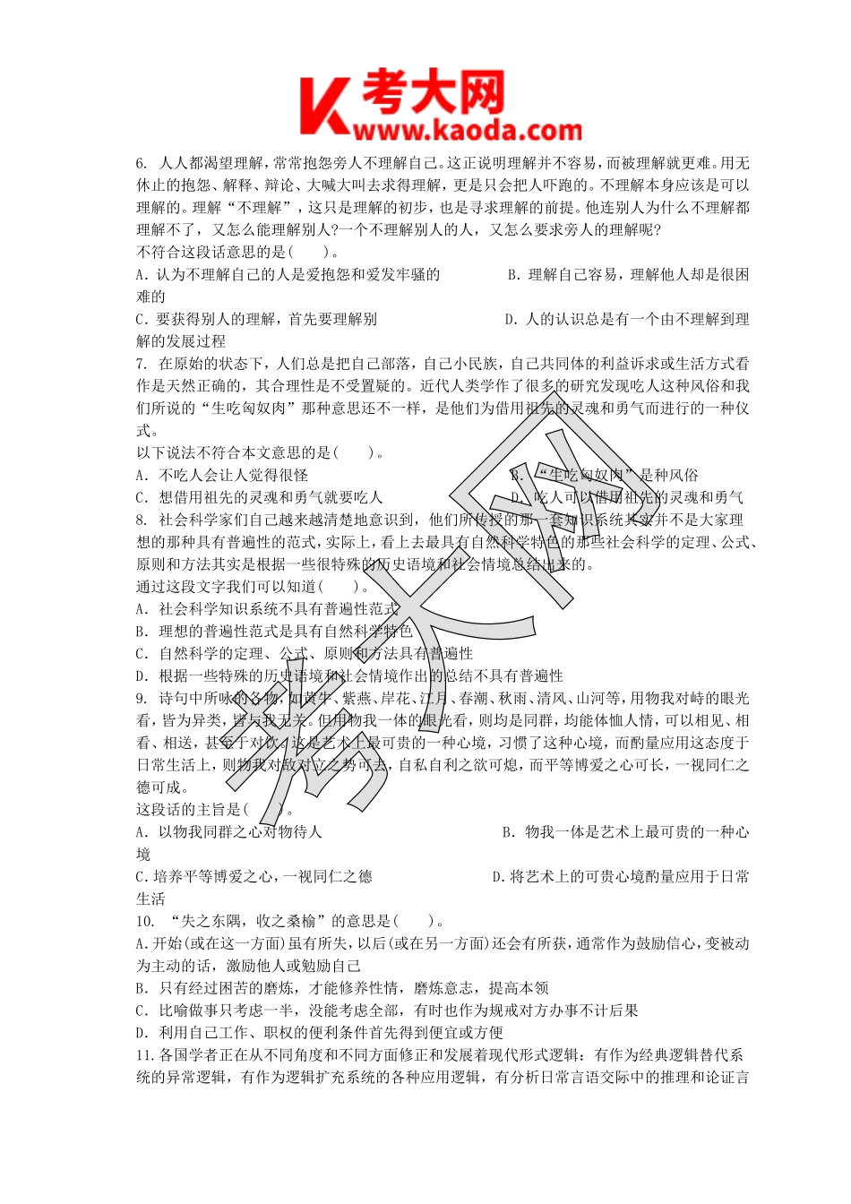 考大网_2014年江苏省苏州市事业单位招聘真题及答案kaoda.com.doc_第2页