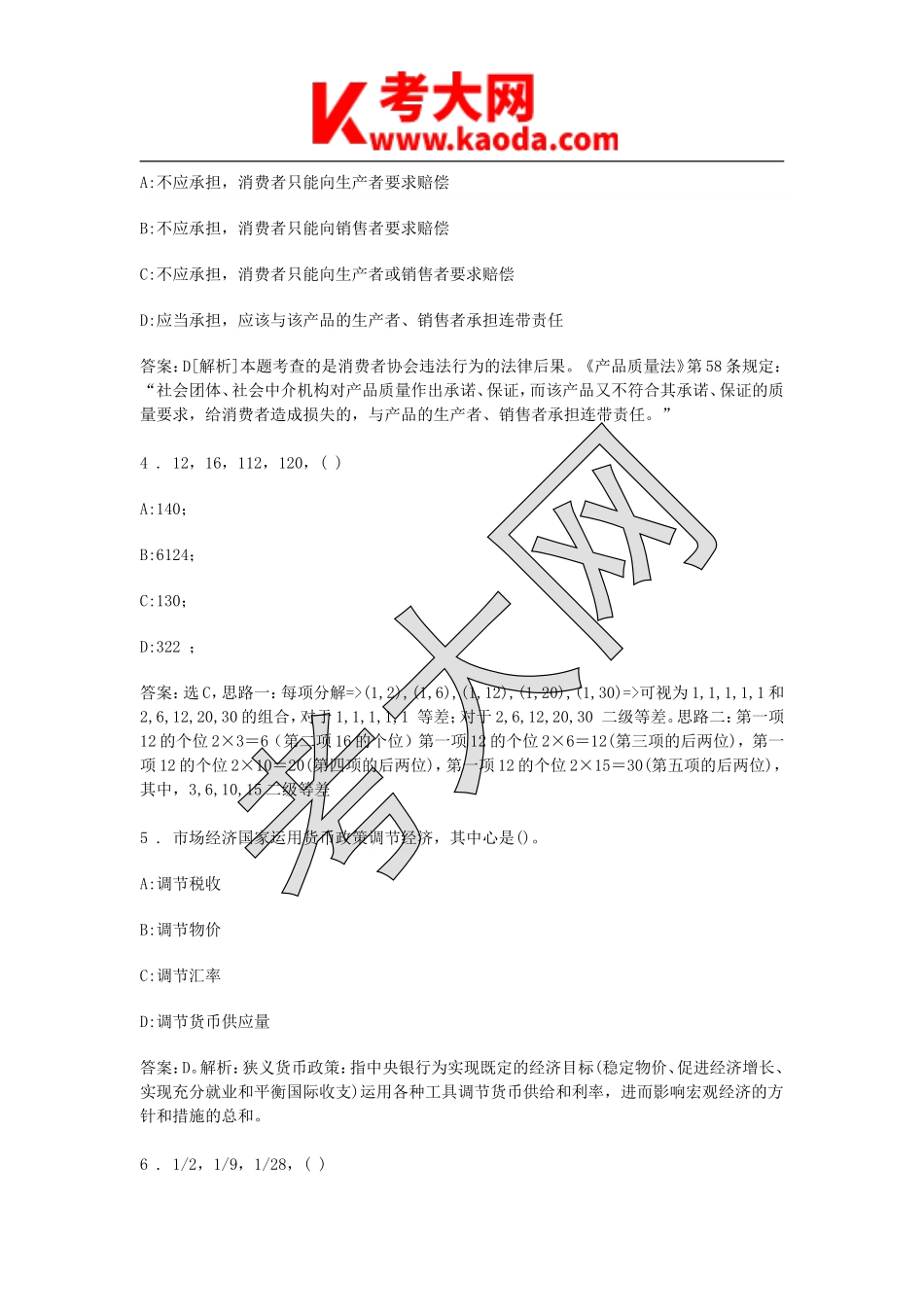 考大网_2014年江苏省苏州常熟市事业单位招聘真题及答案kaoda.com.doc_第2页