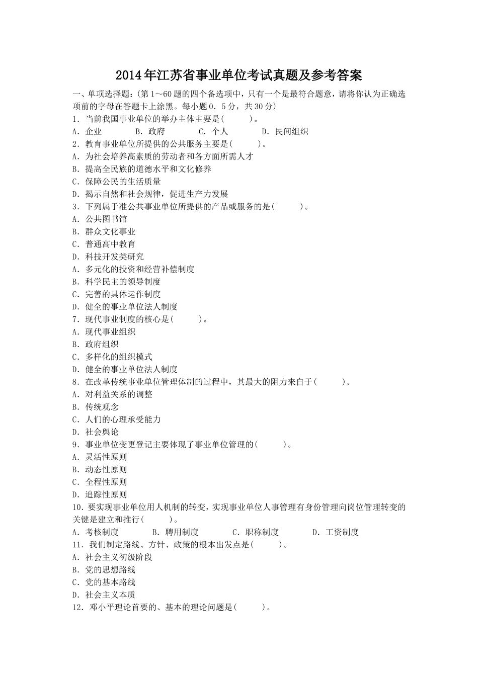考大网_2014年江苏省事业单位考试真题及参考答案kaoda.com.doc_第1页
