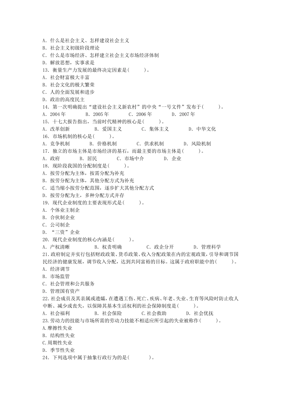 考大网_2014年江苏省事业单位考试真题及参考答案kaoda.com.doc_第2页