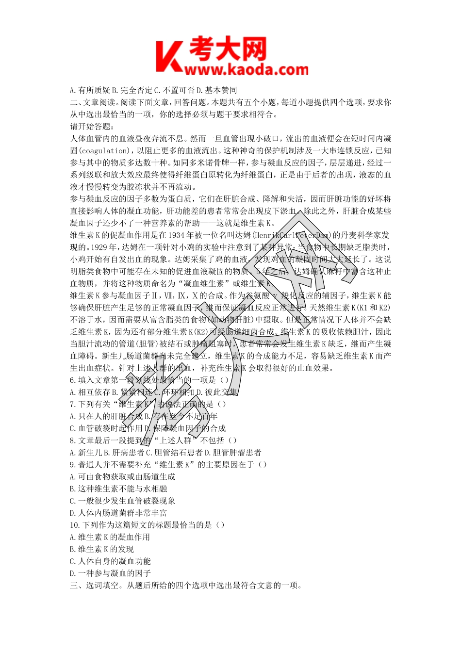 考大网_2013年江苏省事业单位招聘行测真题及答案C类kaoda.com.doc_第2页
