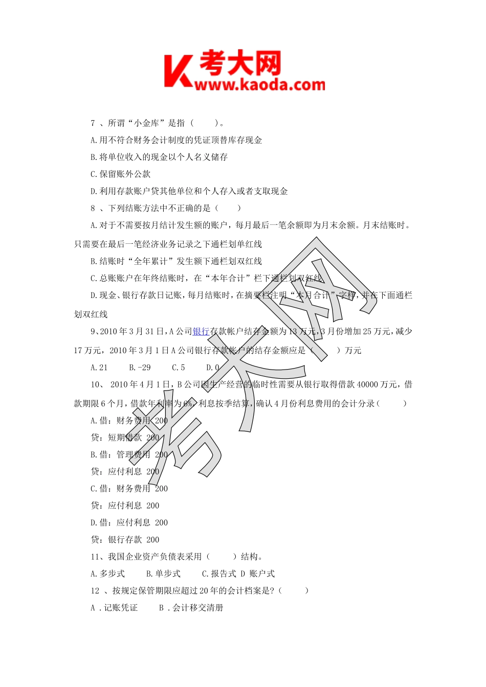 考大网_2013年江苏南通海安县事业单位招聘真题kaoda.com.doc_第2页