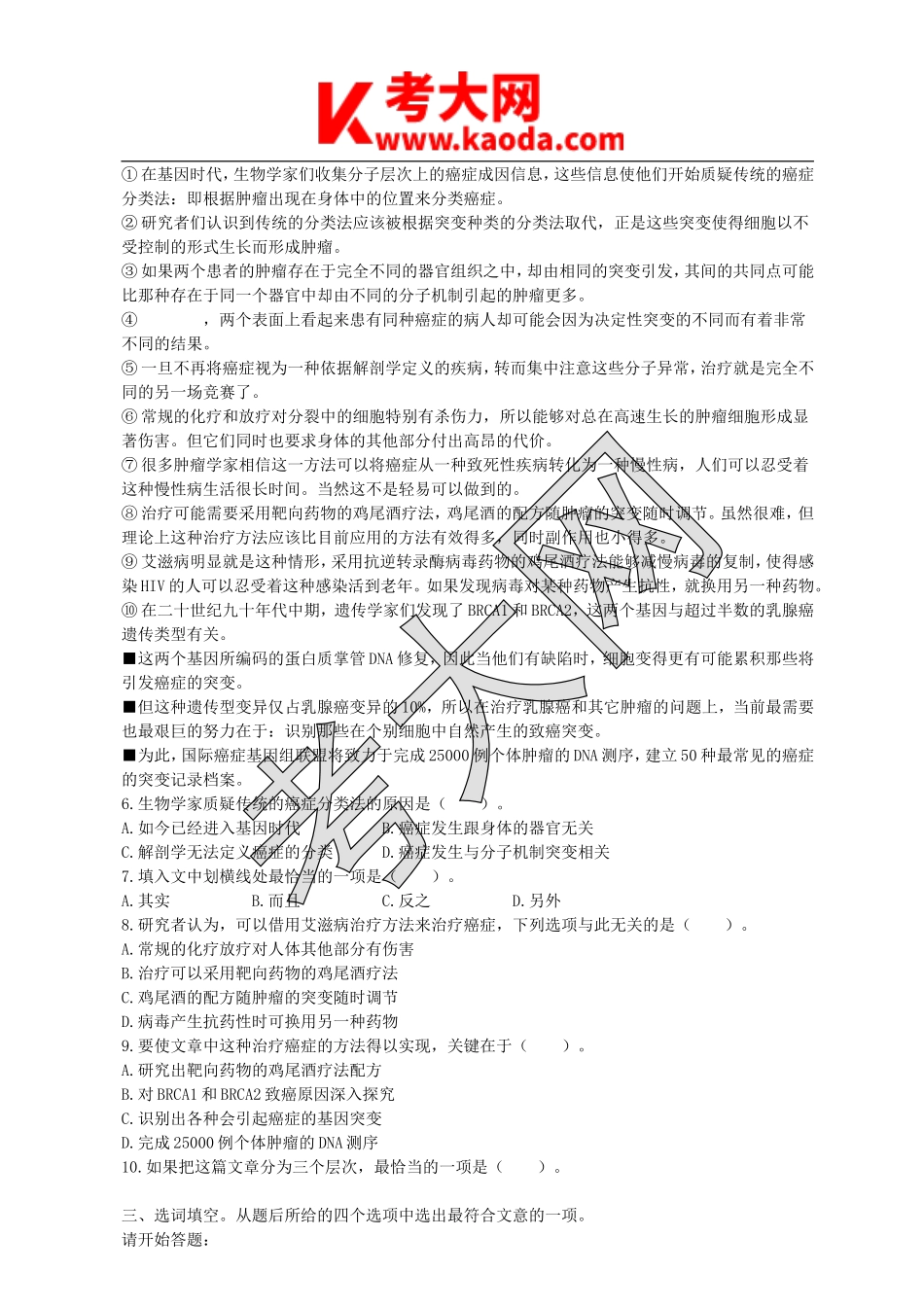考大网_2012年江苏省事业单位招聘行测真题及答案kaoda.com.doc_第2页