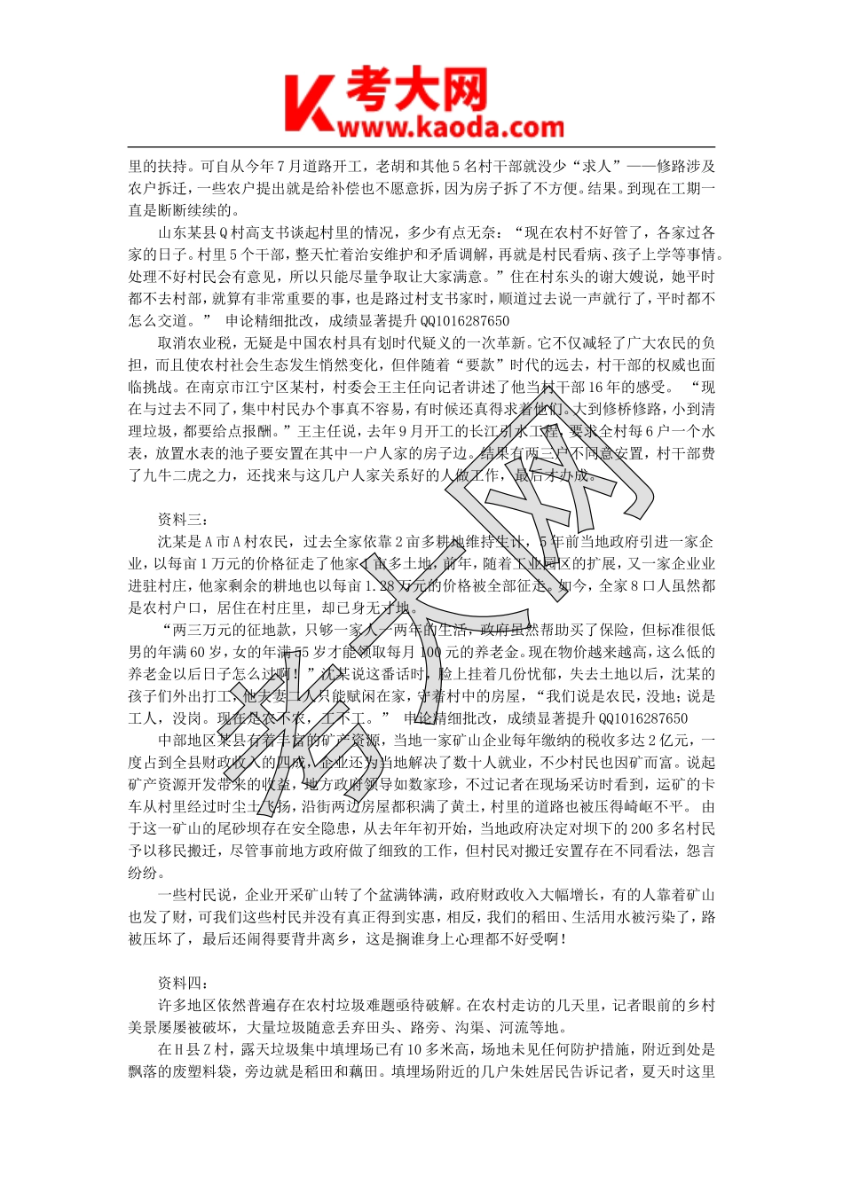 考大网_2012年江苏省事业单位招聘申论真题kaoda.com.doc_第2页