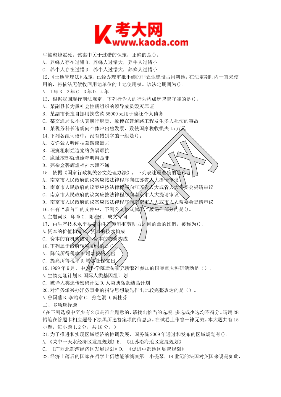 考大网_2011年江苏省苏州市公共基础知识B类真题及答案kaoda.com.doc_第2页