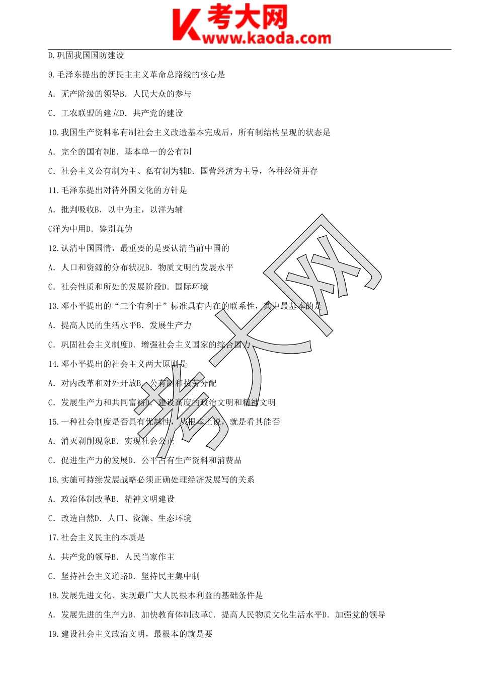 考大网_2011年江苏省事业单位招聘公共基础知识真题kaoda.com.doc_第2页