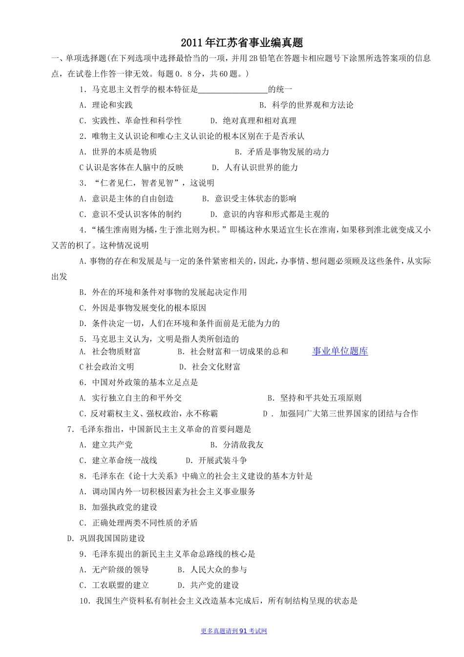 考大网_2011年江苏省事业编真题kaoda.com.doc_第1页