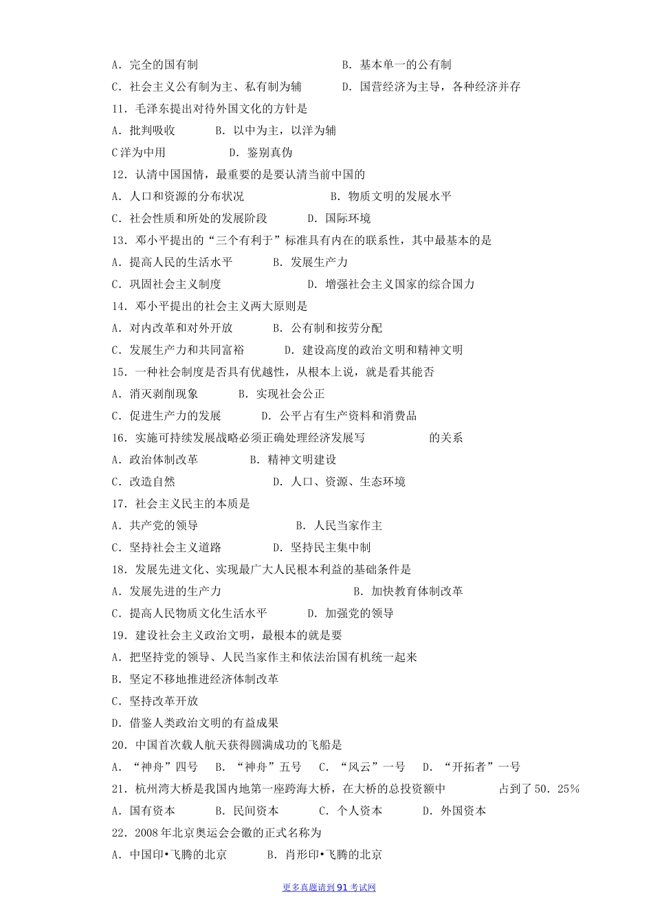 考大网_2011年江苏省事业编真题kaoda.com.doc_第2页