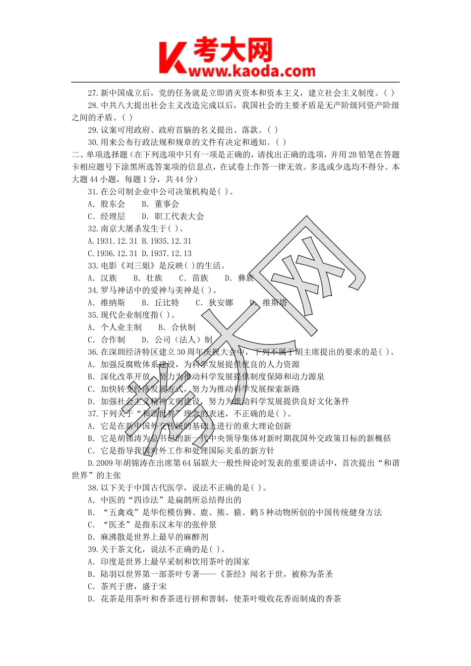 考大网_2011年江苏省南京事业单位招聘公共基础真题及答案B类kaoda.com.doc_第2页
