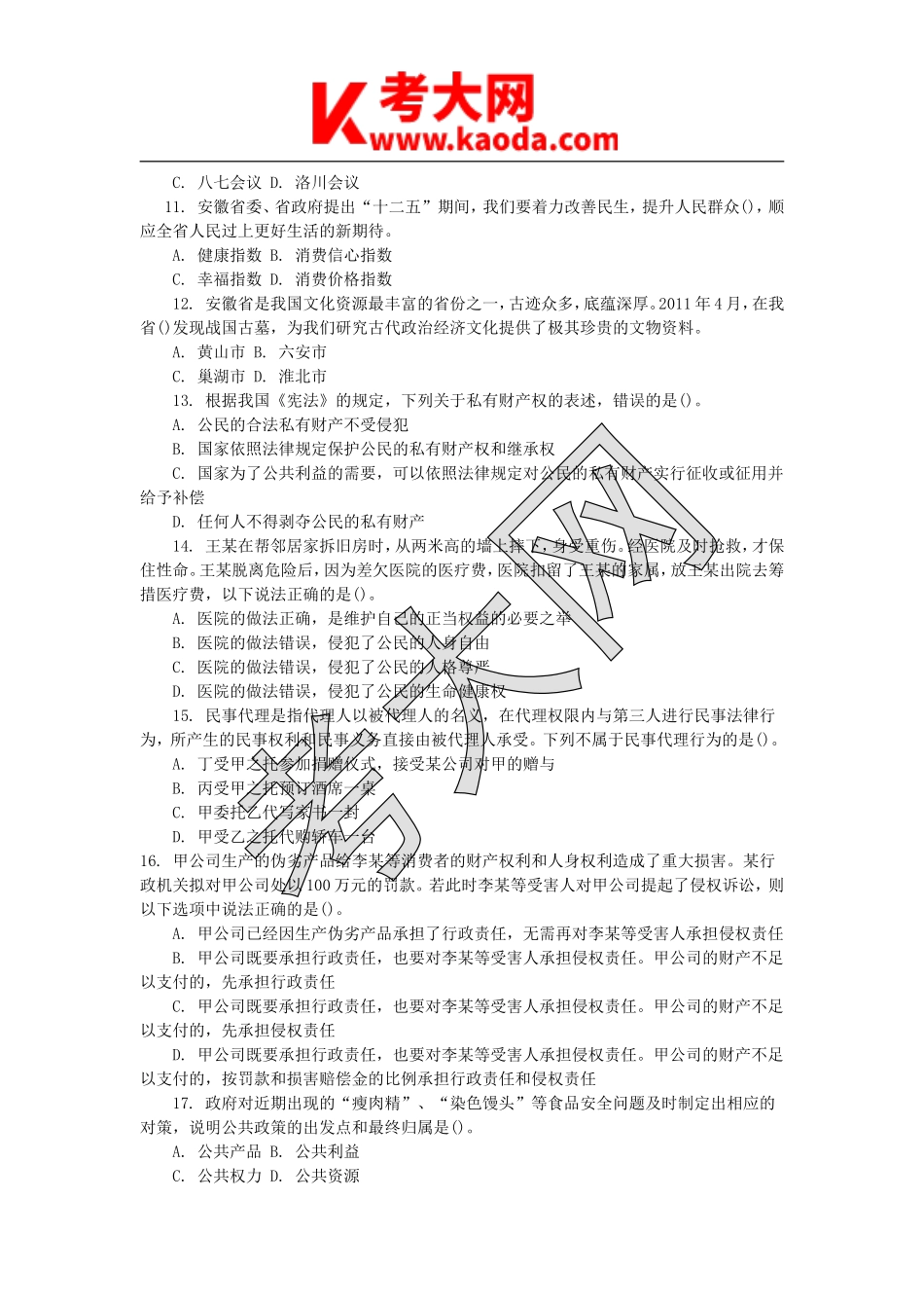 考大网_2011江苏省苏州市事业单位招聘真题kaoda.com.doc_第2页