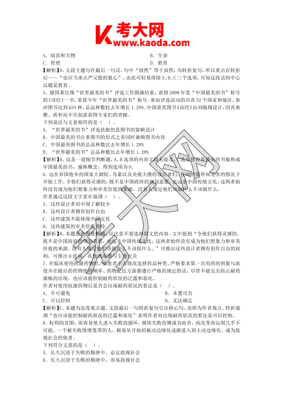 考大网_2010年江苏省苏州市事业单位招聘真题及答案kaoda.com.doc_第2页