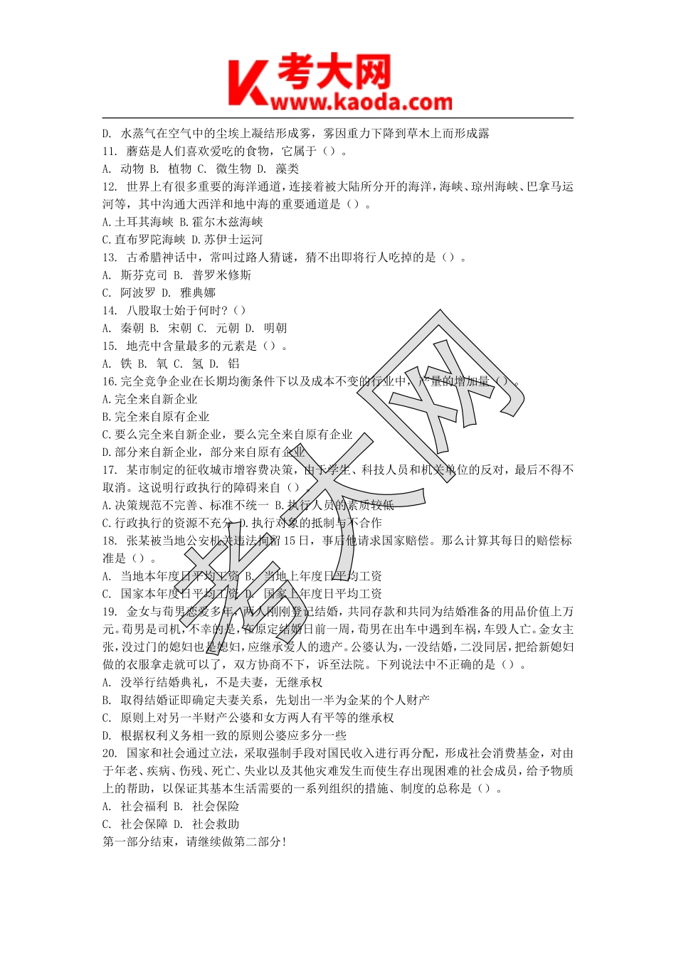 考大网_2010年江苏省苏州市事业单位招聘行测真题及答案kaoda.com.doc_第2页
