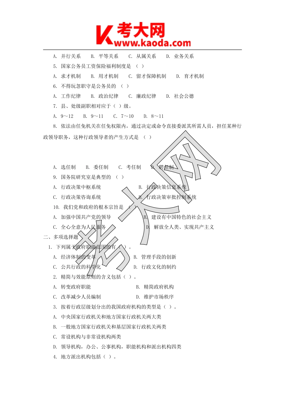 考大网_2010年江苏省事业单位招聘考试真题及答案kaoda.com.doc_第2页