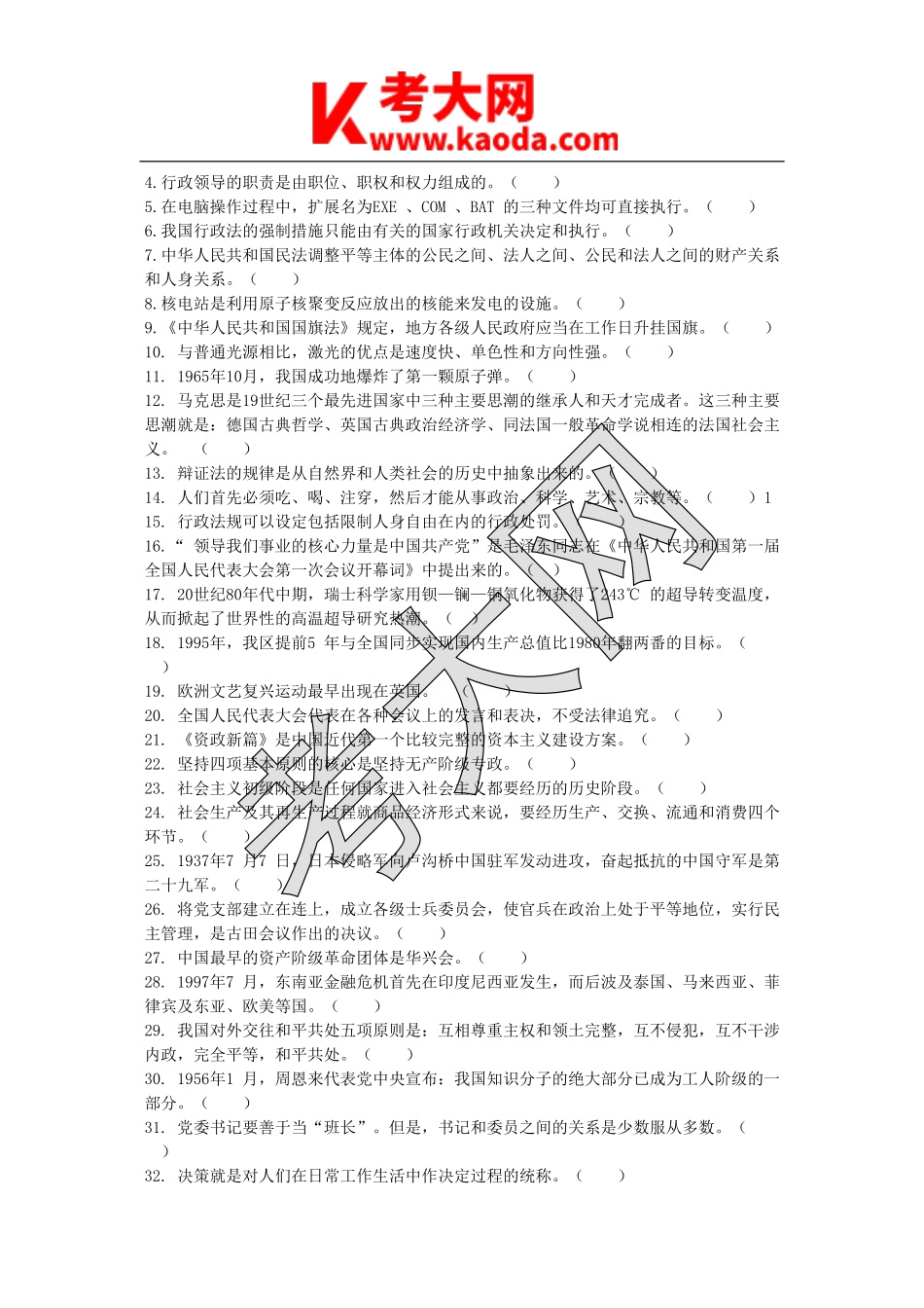 考大网_2010年江苏省南京市事业单位招聘行测真题及答案kaoda.com.doc_第2页