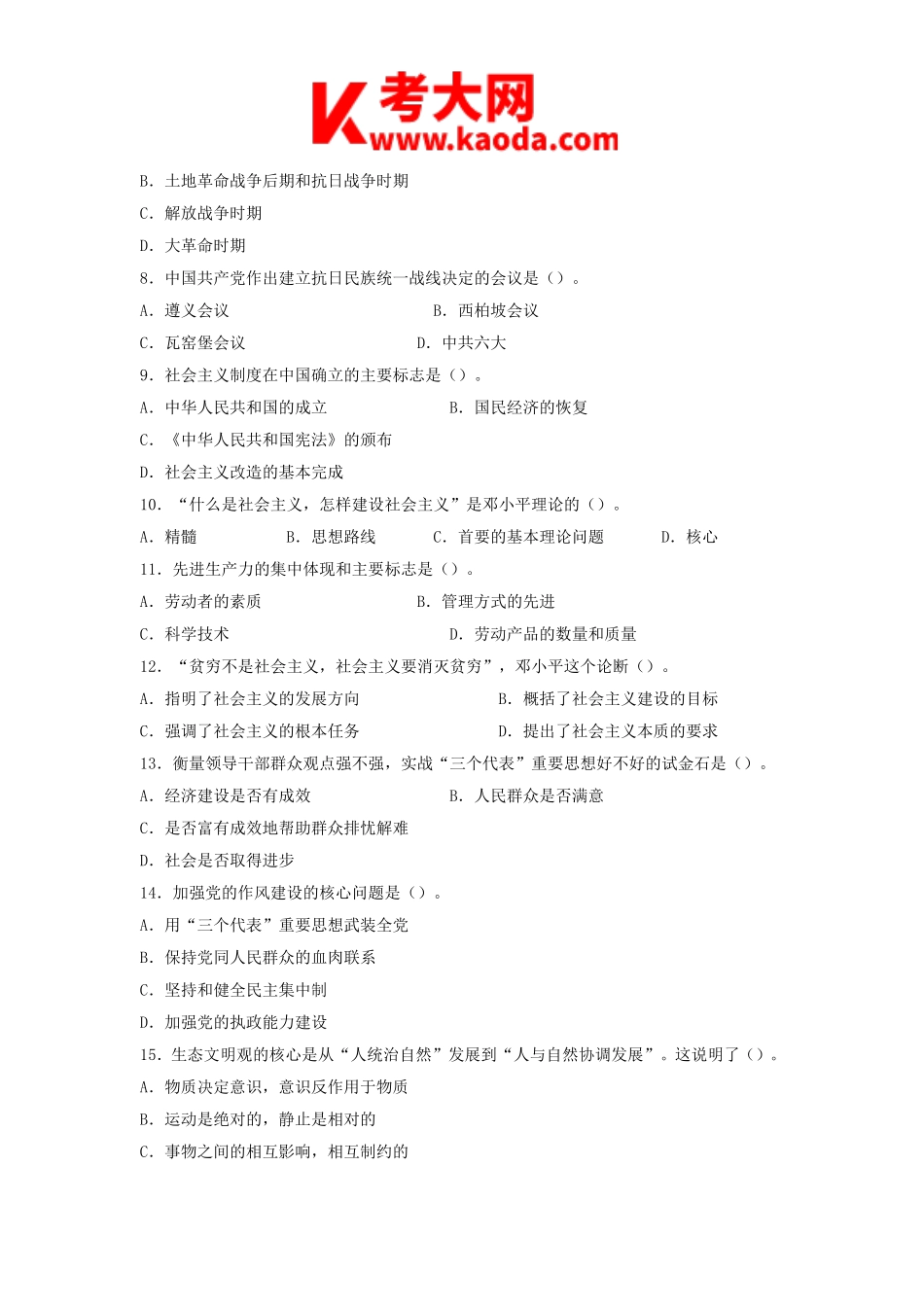 考大网_2008年江西事业单位招聘考试真题及答案kaoda.com.doc_第2页
